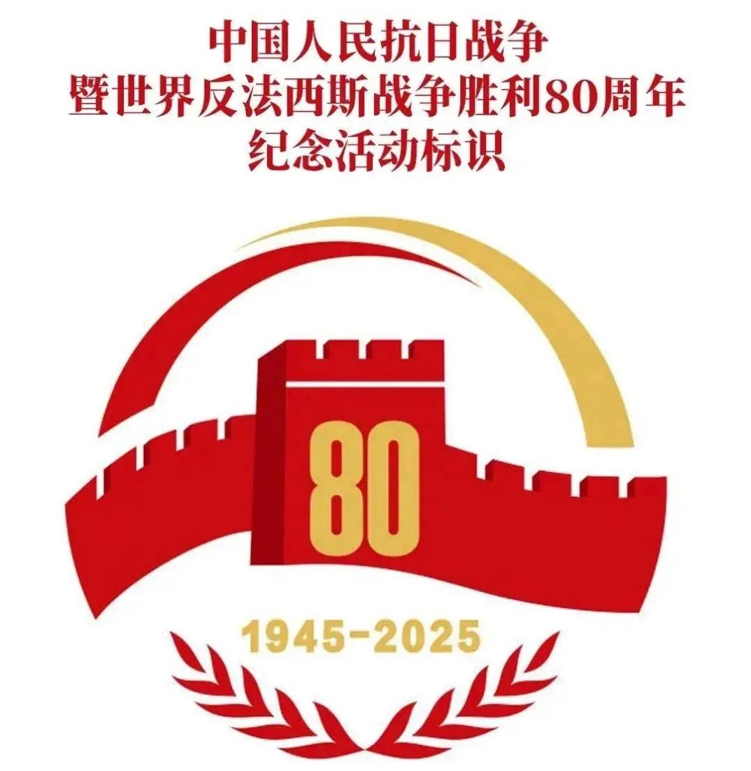 抗战胜利80周年主题展览和优秀文艺作品、文艺活动将陆续推出缩略图中国题字网