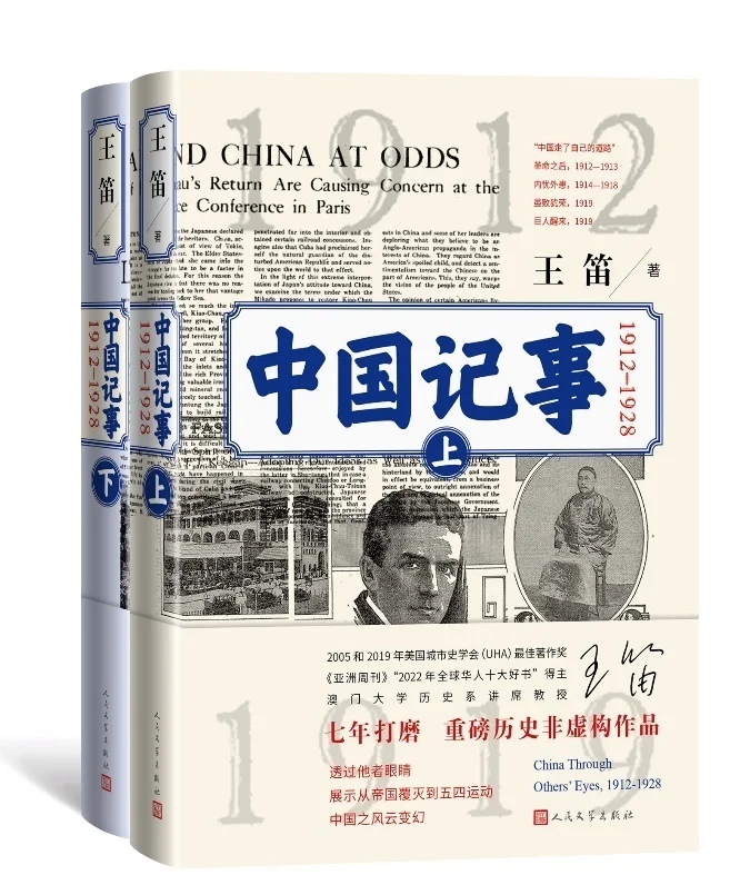 王笛：辛亥革命后的中国社会插图2中国题字网
