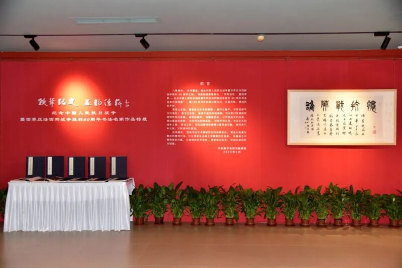 铁笔铭史 墨韵传薪——纪念中国人民抗日战争暨世界反法西斯战争胜利80周年书法展开幕插图12中国题字网