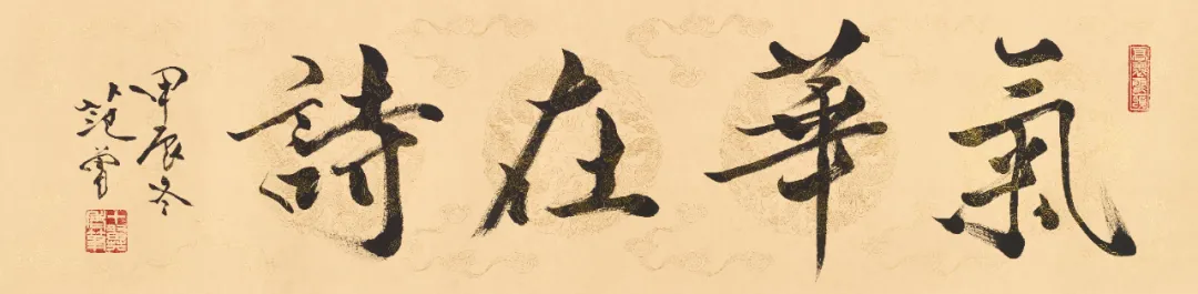 著名书画家范曾的艺术人生|作品定制插图16中国题字网 著名书画家范曾的艺术人生|作品定制插图16中国题字网