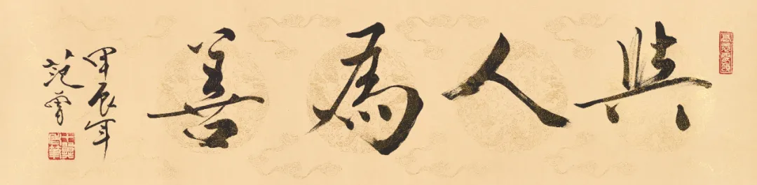 著名书画家范曾的艺术人生|作品定制插图17中国题字网 著名书画家范曾的艺术人生|作品定制插图17中国题字网