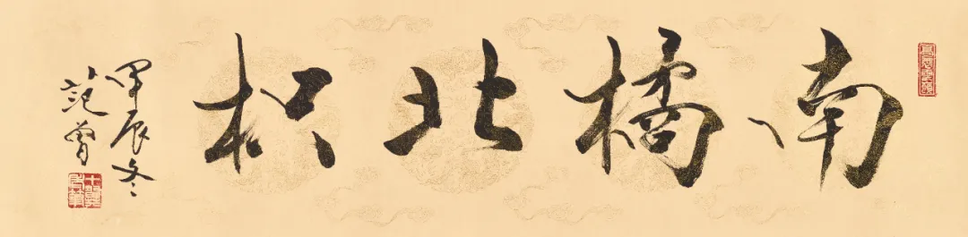 著名书画家范曾的艺术人生|作品定制插图19中国题字网 著名书画家范曾的艺术人生|作品定制插图19中国题字网