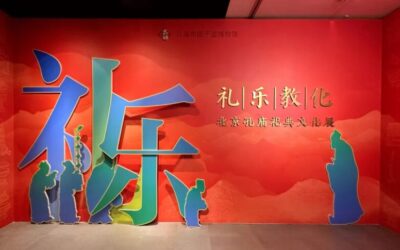 展讯 | “礼乐教化——北京孔庙祀典文化展”开展缩略图中国题字网