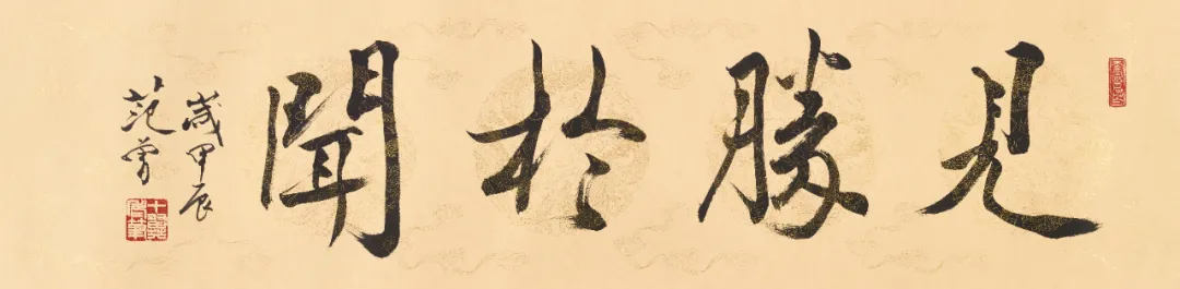 著名书画家范曾的艺术人生|作品定制插图21中国题字网 著名书画家范曾的艺术人生|作品定制插图21中国题字网