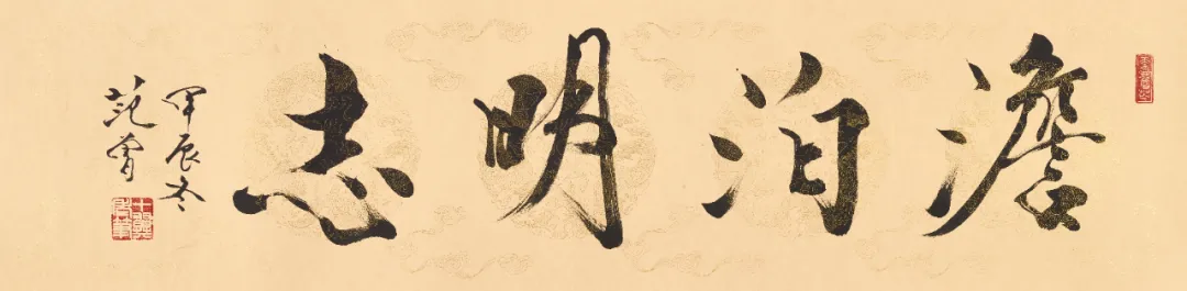 著名书画家范曾的艺术人生|作品定制插图22中国题字网 著名书画家范曾的艺术人生|作品定制插图22中国题字网
