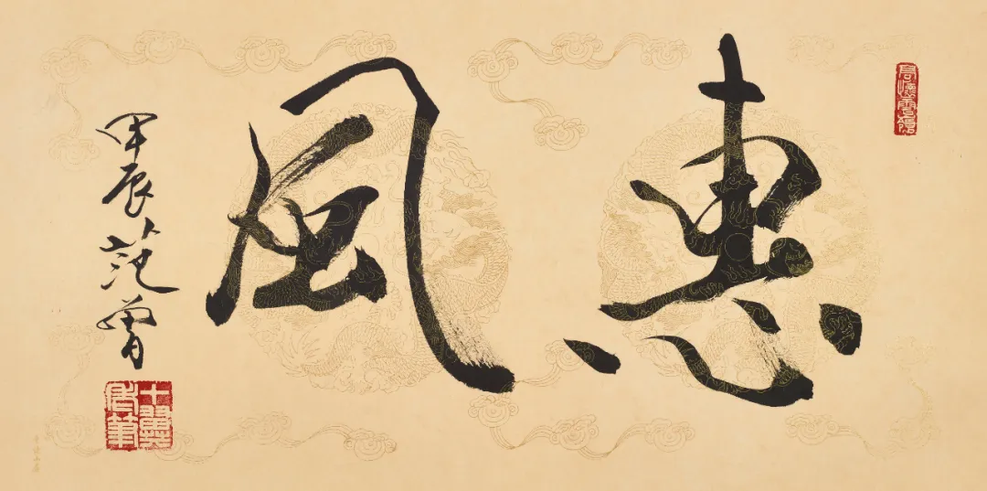 著名书画家范曾的艺术人生|作品定制插图25中国题字网 著名书画家范曾的艺术人生|作品定制插图25中国题字网
