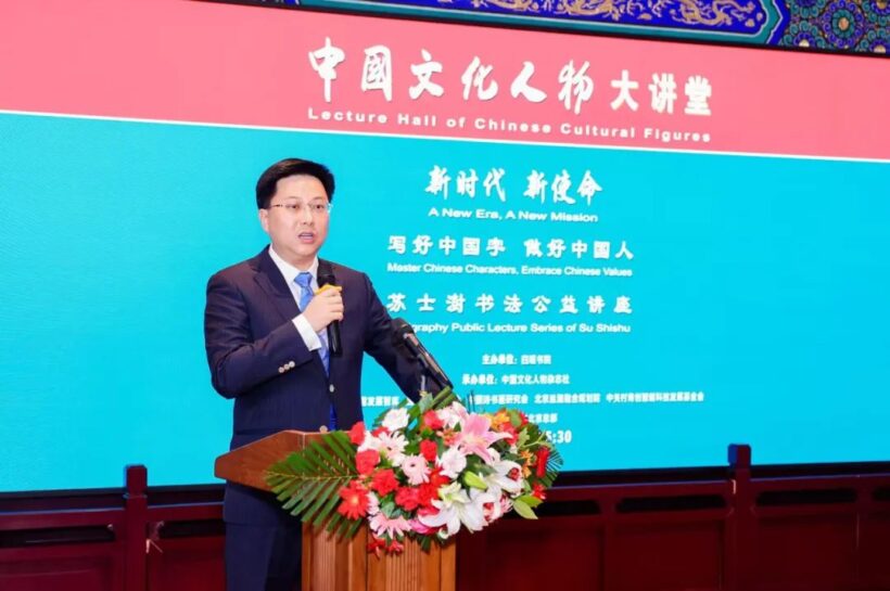 苏士澍出席并题词四观大讲堂暨中国文化人物大讲堂特别专场插图3中国题字网