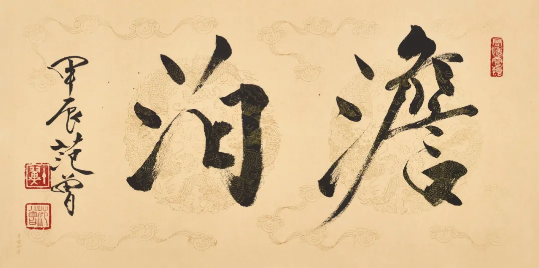著名书画家范曾的艺术人生|作品定制插图29中国题字网 著名书画家范曾的艺术人生|作品定制插图29中国题字网
