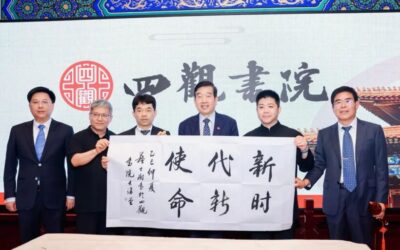 苏士澍出席并题词四观大讲堂暨中国文化人物大讲堂特别专场缩略图中国题字网