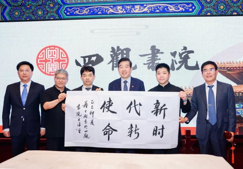 苏士澍出席并题词四观大讲堂暨中国文化人物大讲堂特别专场插图10中国题字网