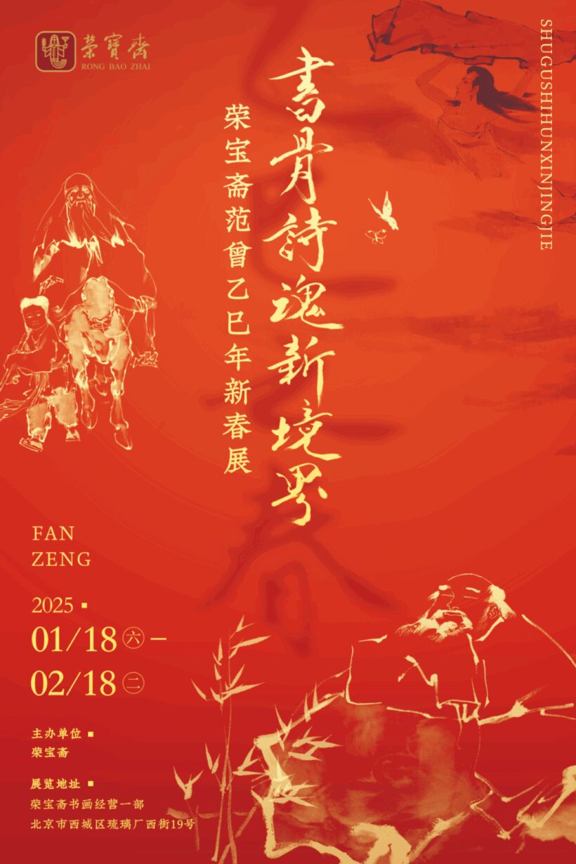 著名书画家范曾的艺术人生｜作品定制插图1中国题字网