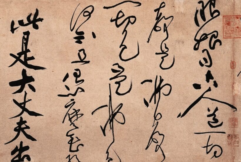 经典“转译”：黄庭坚的“理语”诗插图中国题字网