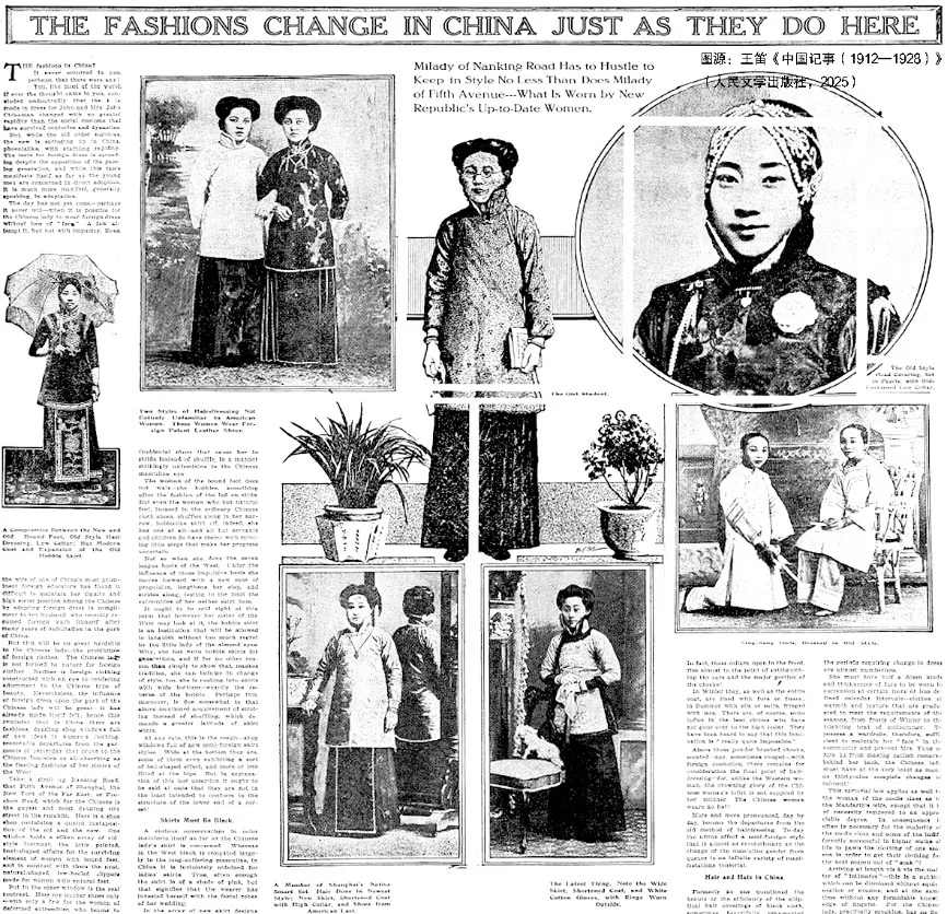 王笛：辛亥革命后的中国社会插图1中国题字网