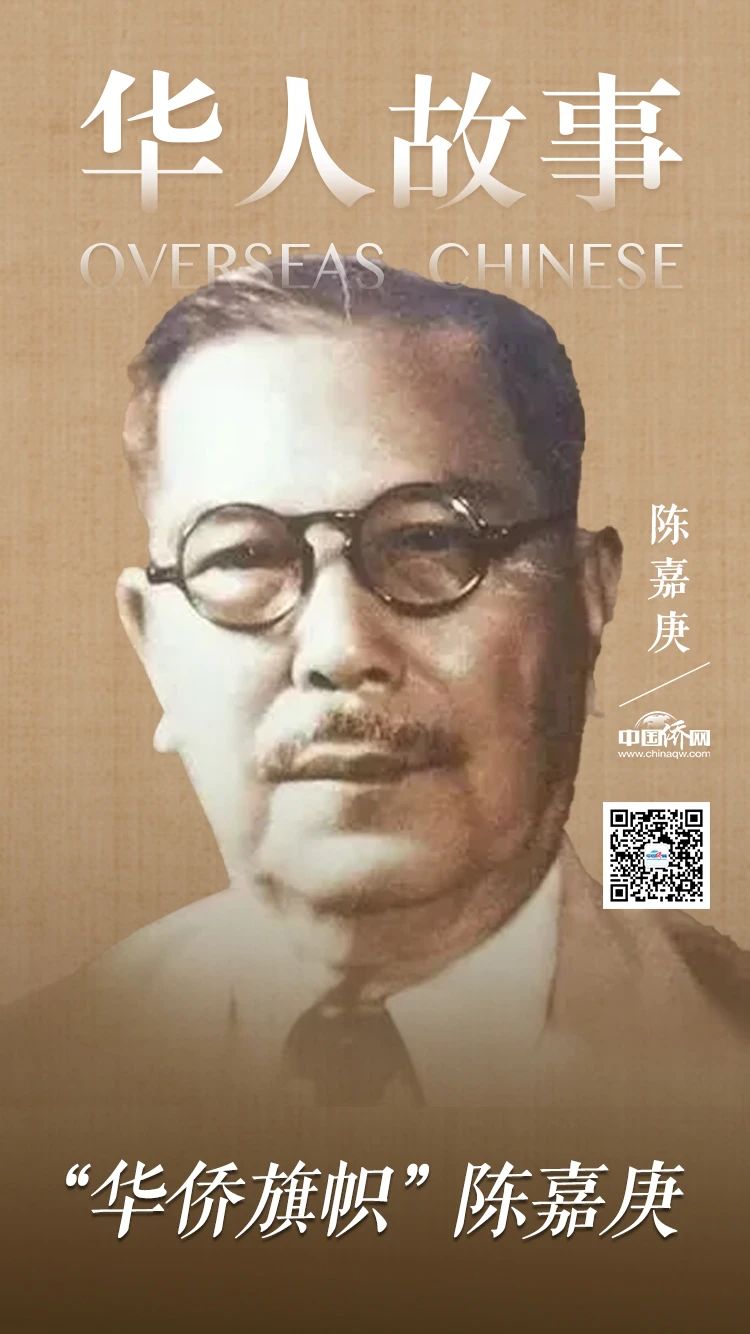 华人故事｜抗日英雄与“华侨旗帜”陈嘉庚插图中国题字网