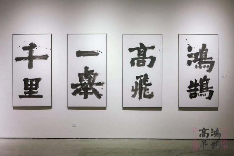 “纪念赵冷月诞辰110周年 书法特展”在深圳雅昌艺术中心美术馆开幕插图8中国题字网