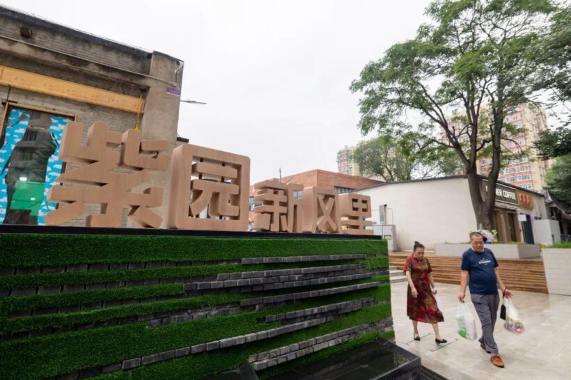 北京西城：老厂房变新地标，城市更新点亮美好生活插图5中国题字网
