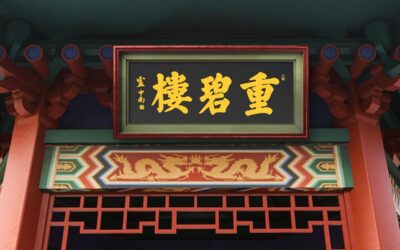 传统题匾美学的现代演绎缩略图中国题字网