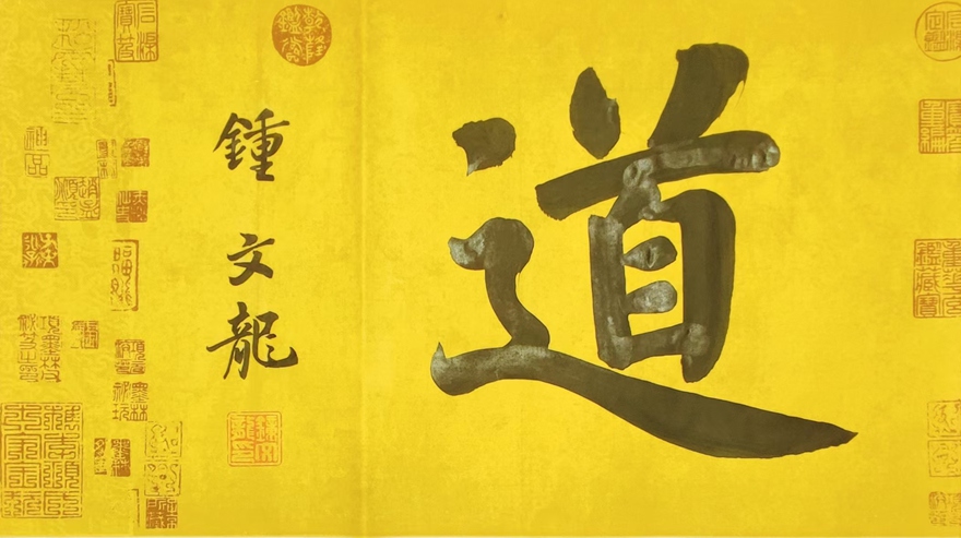 钟文龙.书法名家｜努力为楷书传承做好专业接力插图8中国题字网