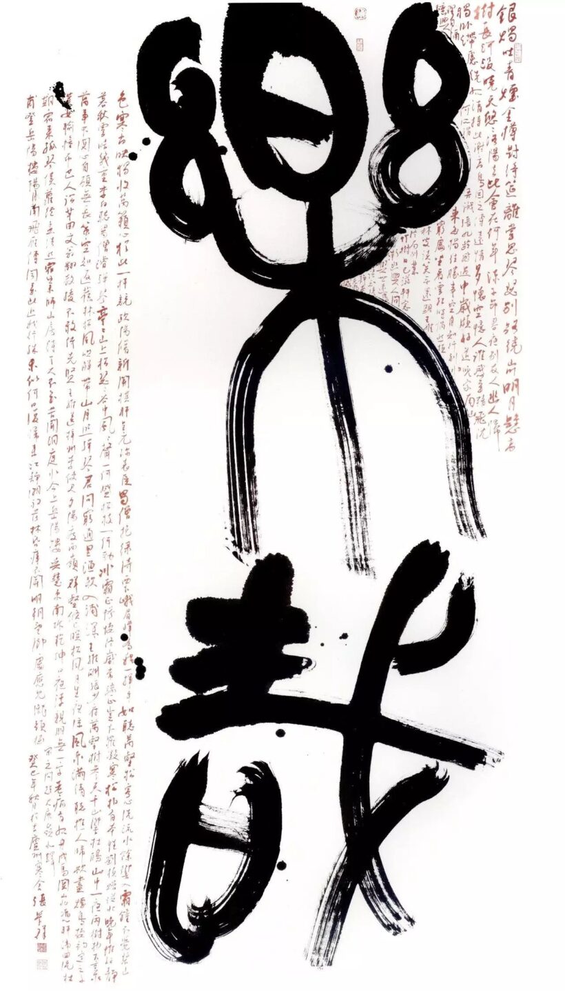 张学群.胸中有大义  笔下有乾坤｜作品定制插图3中国题字网