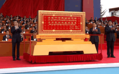 中央代表团向西藏自治区赠送习近平题词的贺匾缩略图中国题字网