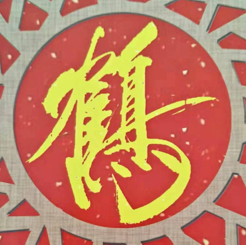李志明.书法家｜皇家瑞象瘦金体书法作品鉴赏插图9中国题字网