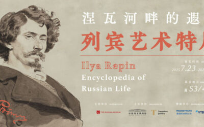 “涅瓦河畔的遐思——列宾艺术特展”在国博开幕缩略图中国题字网