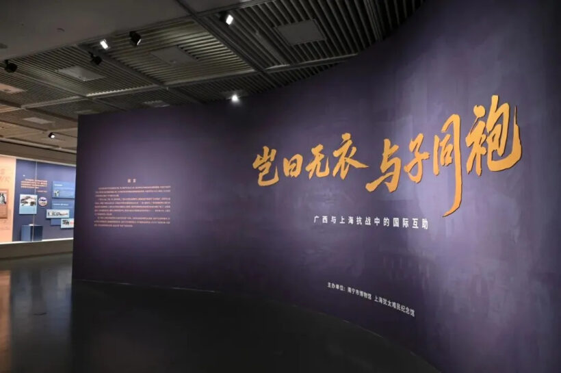 微光筑烽 各地纪念抗战胜利80周年主题展览点亮历史记忆插图3中国题字网