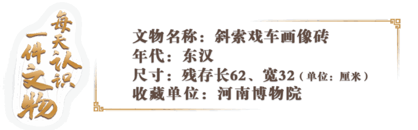 文化中国行•文博日历丨东汉砖头上竟有已经失传的超棒杂技 速看插图中国题字网