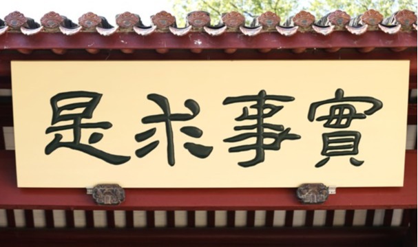 岳麓书院｜中国古代“四大书院”之一插图2中国题字网