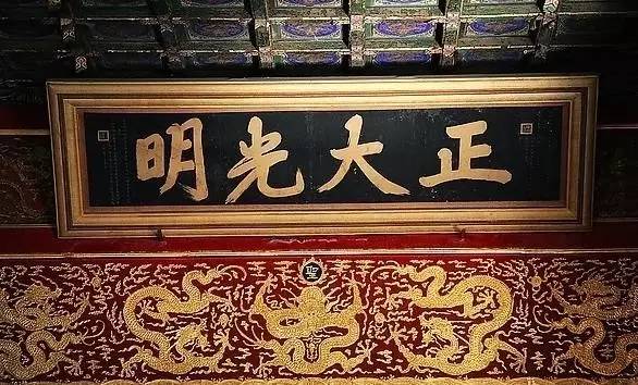中华优秀传统文化｜史上最强牌匾书法！插图中国题字网