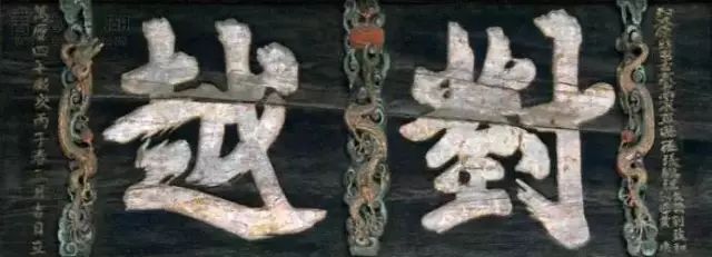 中华优秀传统文化｜史上最强牌匾书法！插图3中国题字网