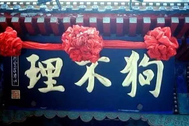中华优秀传统文化｜史上最强牌匾书法！插图4中国题字网