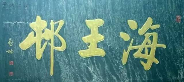 中华优秀传统文化｜史上最强牌匾书法！插图14中国题字网