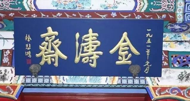 中华优秀传统文化｜史上最强牌匾书法！插图15中国题字网