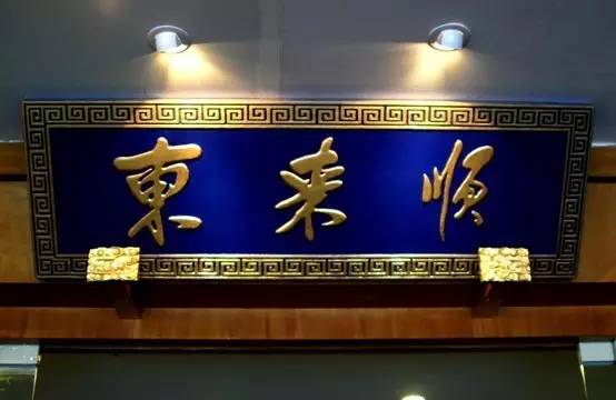 中华优秀传统文化｜史上最强牌匾书法！插图16中国题字网