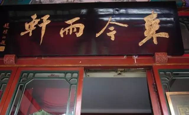 中华优秀传统文化｜史上最强牌匾书法！插图19中国题字网