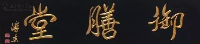 中华优秀传统文化｜史上最强牌匾书法！插图20中国题字网