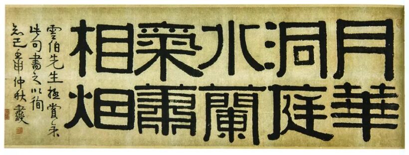 祝君波:港台地区及海外华人的书画收藏插图5中国题字网 祝君波:港台地区及海外华人的书画收藏插图5中国题字网