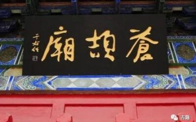题字文化｜十大名寺庙牌匾书法，您觉得哪块匾写得好？缩略图中国题字网