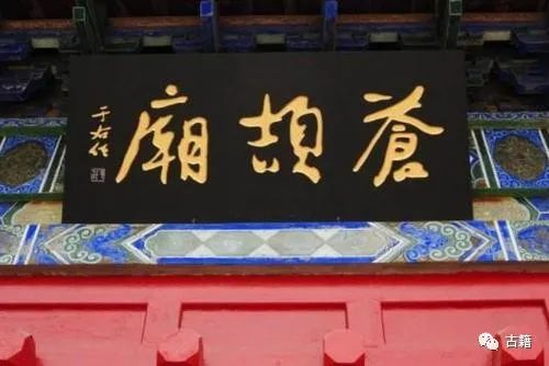 题字文化｜十大名寺庙牌匾书法，您觉得哪块匾写得好？插图6中国题字网