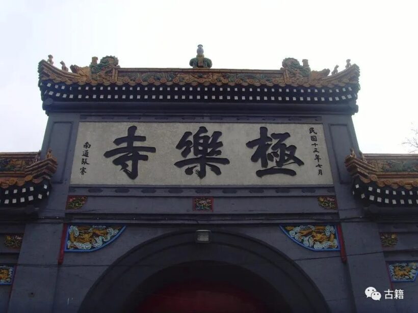 题字文化｜十大名寺庙牌匾书法，您觉得哪块匾写得好？插图8中国题字网