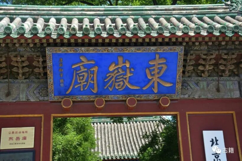 题字文化｜十大名寺庙牌匾书法，您觉得哪块匾写得好？插图9中国题字网