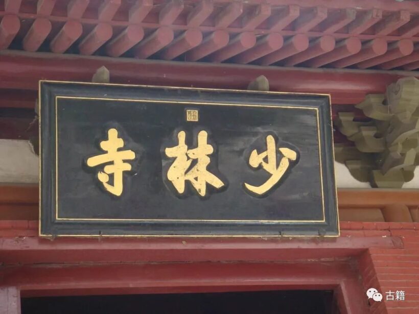 题字文化｜十大名寺庙牌匾书法，您觉得哪块匾写得好？插图中国题字网