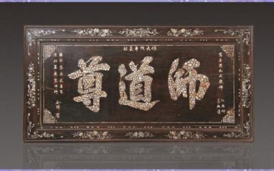传统艺术载体：匾额的文化价值与历史见证缩略图中国题字网