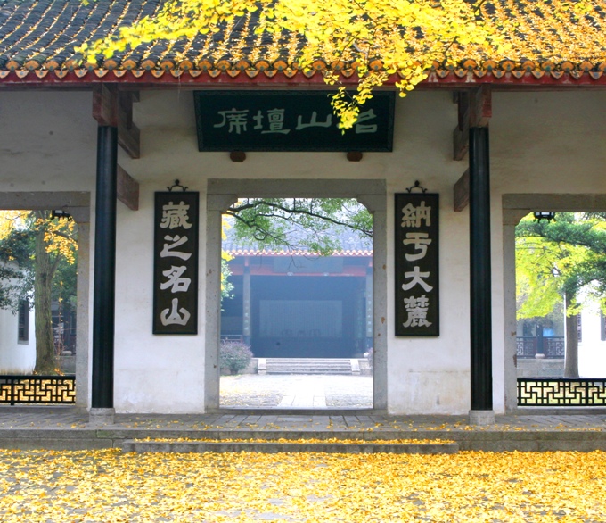 岳麓书院｜中国古代“四大书院”之一插图中国题字网