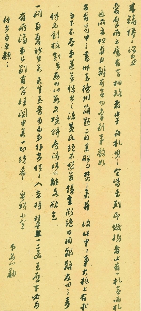 邹西礼｜《颜氏家藏尺牍》之流传与整理插图2中国题字网