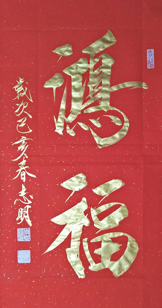 李志明.书法家｜皇家瑞象瘦金体书法作品鉴赏插图10中国题字网