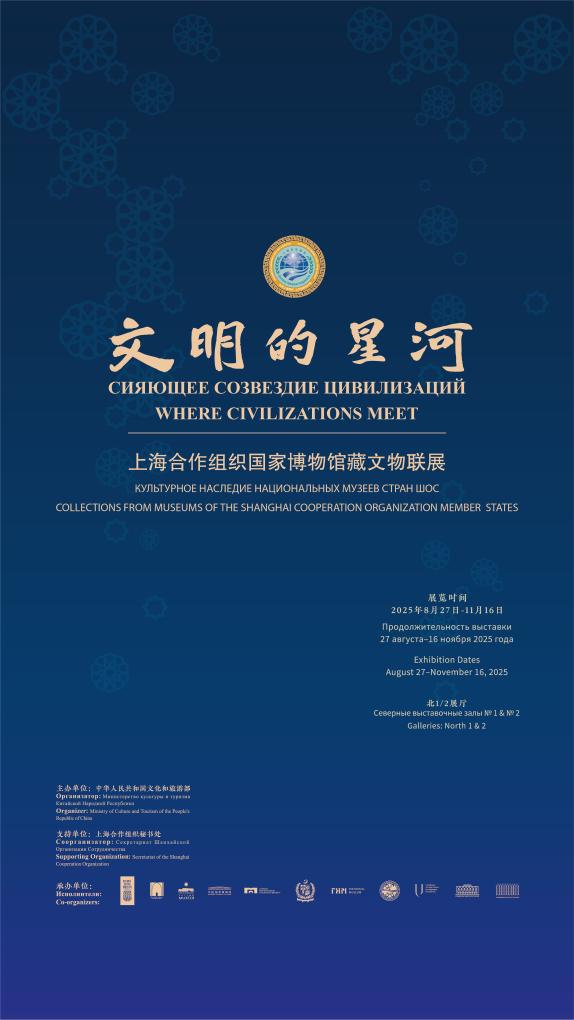 上海合作组织国家文博机构首次在京举办文物联展插图中国题字网