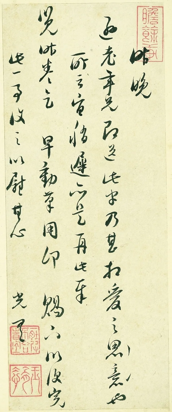 邹西礼｜《颜氏家藏尺牍》之流传与整理插图3中国题字网