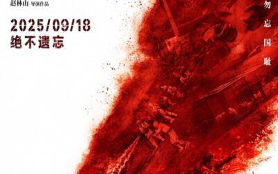 铭记历史｜电影《731》发布“血证”版海报揭露侵华日军反人类罪证缩略图中国题字网